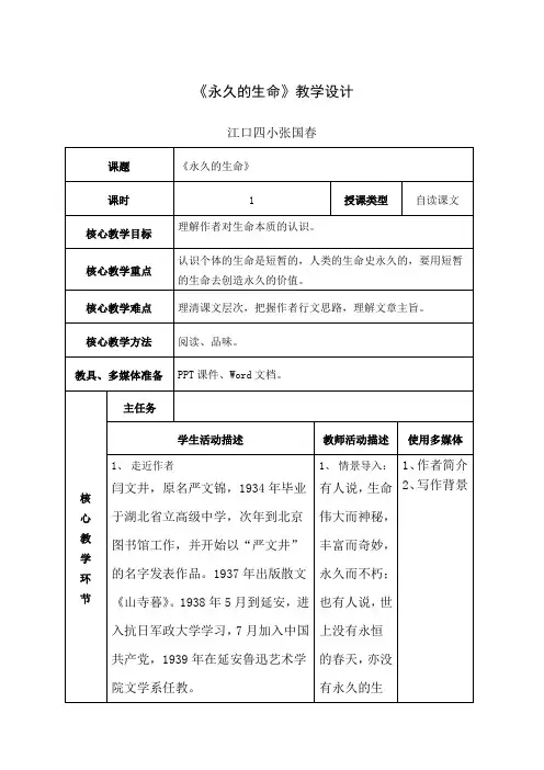 《永久的生命》ppt课件(9页)