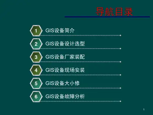 GIS培训下PPT课件