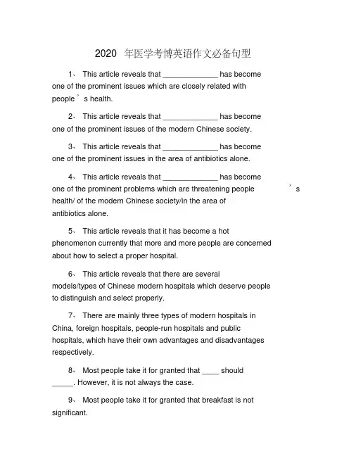 2020年医学考博英语作文必备句型