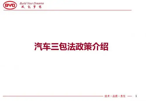 汽车三包法政策介绍