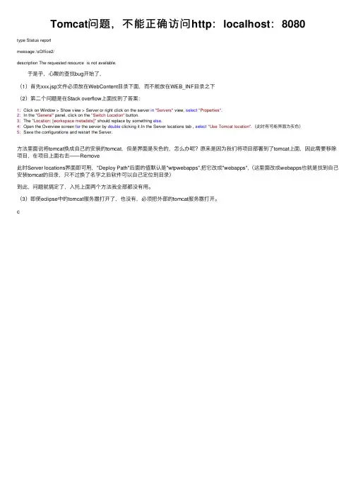 Tomcat问题，不能正确访问http：localhost：8080