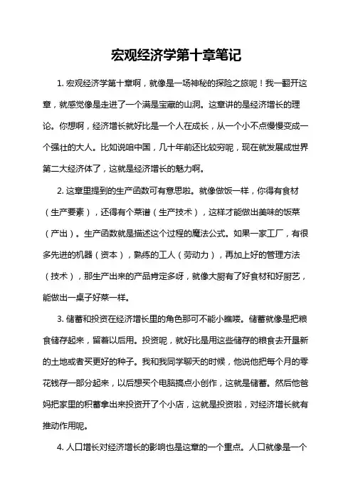 宏观经济学第十章笔记