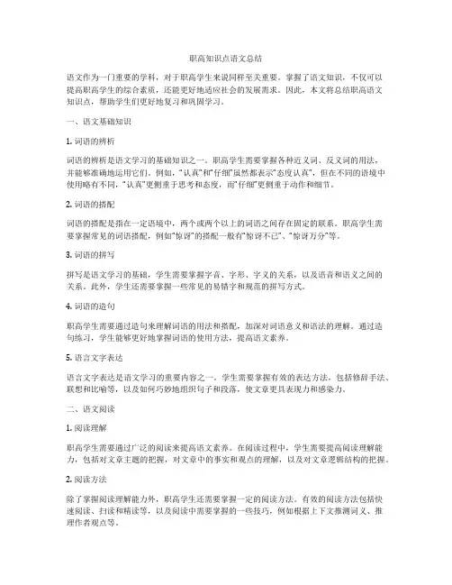 职高知识点语文总结