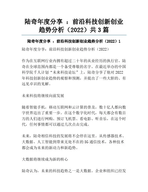 陆奇年度分享 ：前沿科技创新创业趋势分析(2022)共3篇