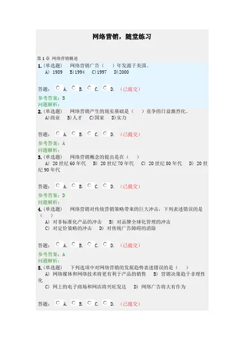 网络营销·随堂练习2020春华工答案