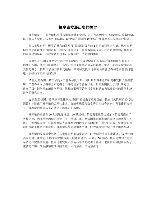 概率论发展历史的探讨