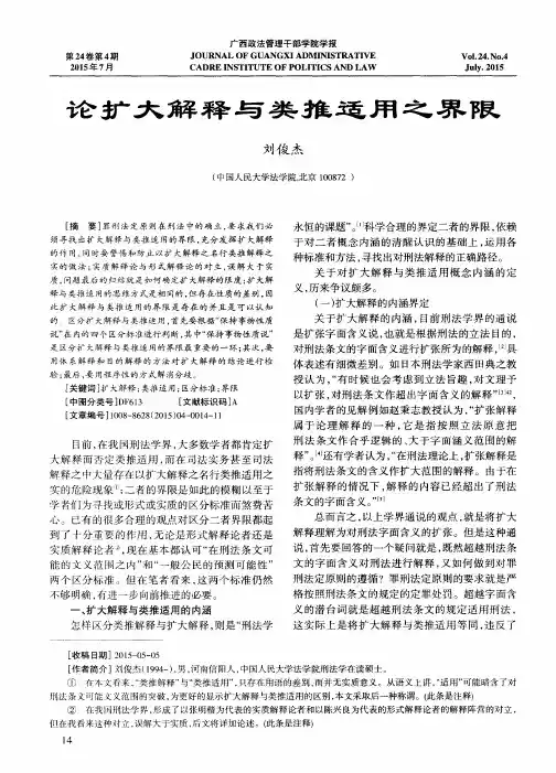论扩大解释与类推适用之界限