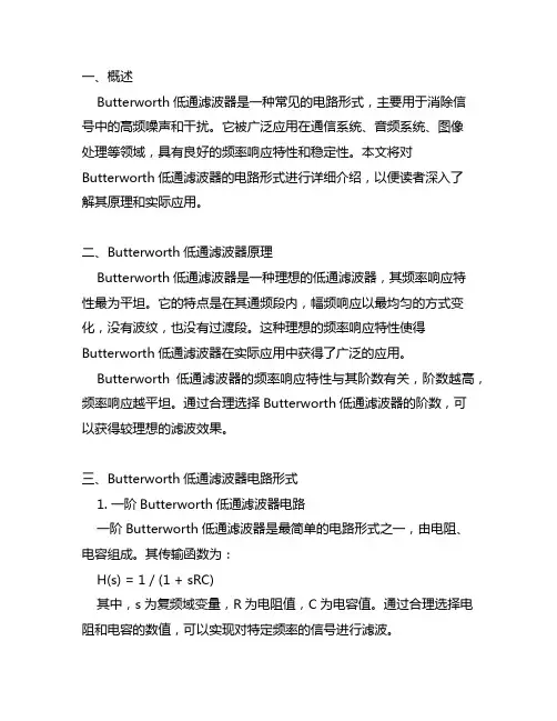 butterworth低通滤波器 电路形式
