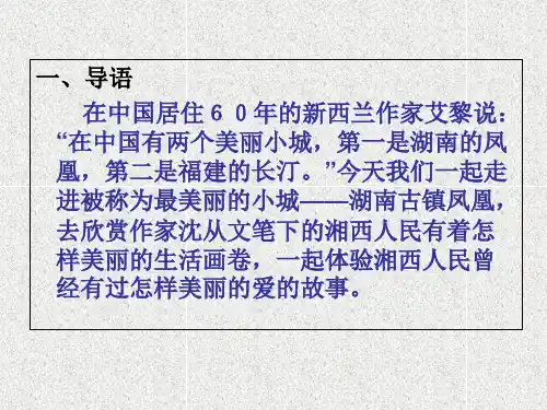边城优秀实用ppt课件