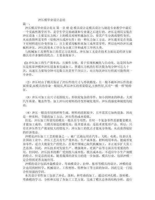 冲压模毕业设计总结