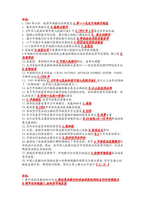 中央银行学 考试要点(绝版)