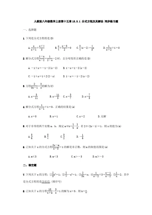 人教版八年级数学上册 分式方程及其解法 同步练习题(含答案,教师版)