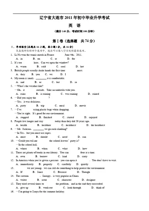 辽宁省大连市2011年初中毕业升学考试英语