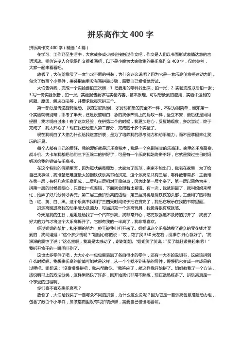 拼乐高作文400字（精选14篇）