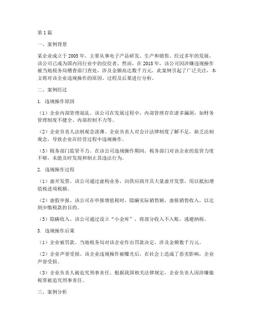 会计法律制度真实案例(3篇)