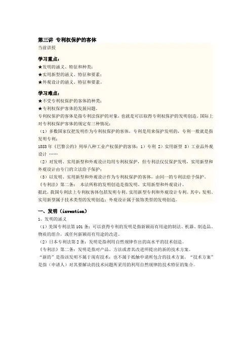 第三讲-专利权保护的客体