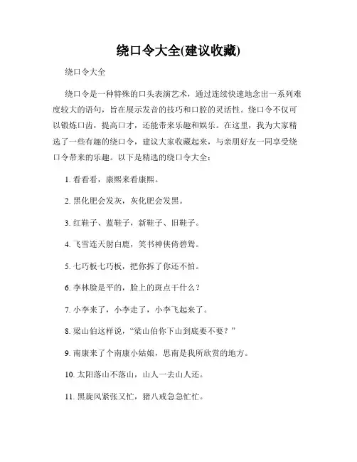 绕口令大全(建议收藏)