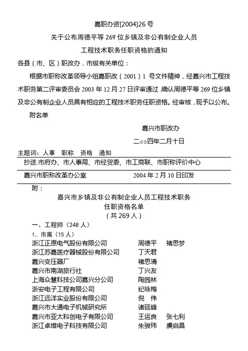 嘉职办资[2004]26号