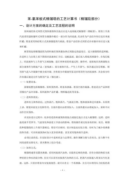 化工原理课程设计正文