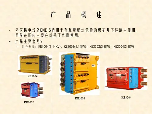 贝克开关说明共50页文档