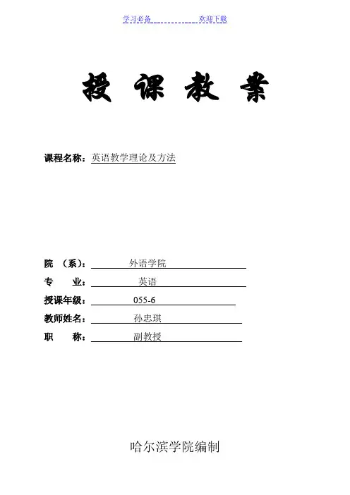 英语教学理论及方法教案