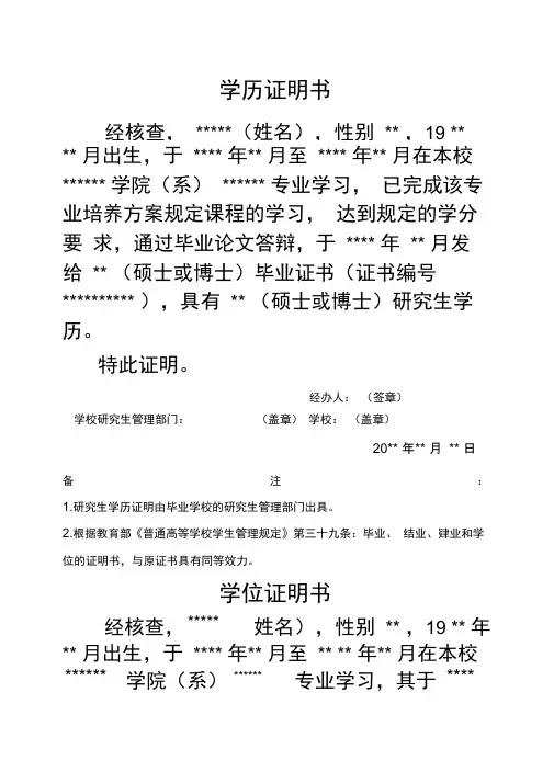 学历学位证明
