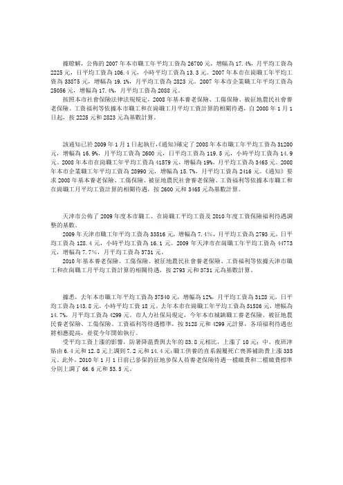 天津市平均工资