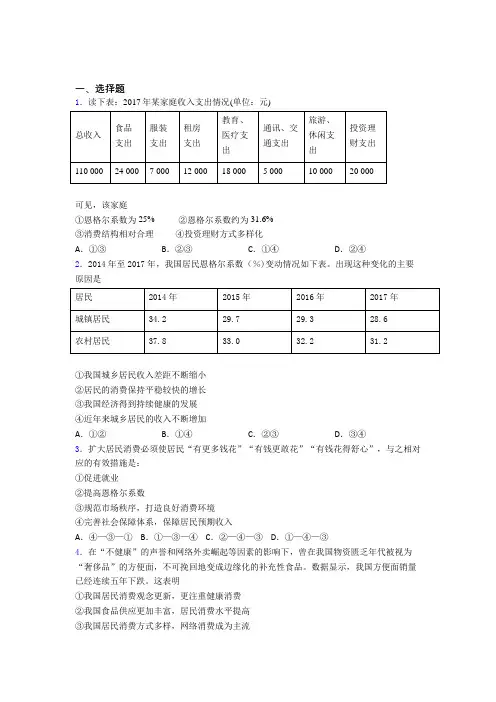 (易错题精选)最新时事政治—恩格尔系数的技巧及练习题附答案解析