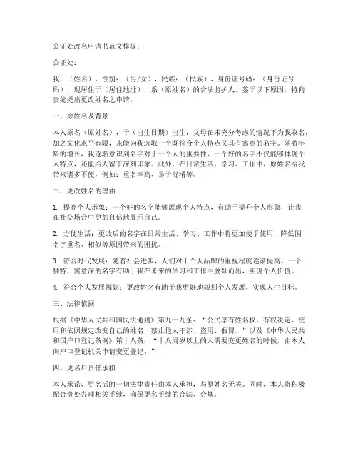 公证处改名申请书范文模板