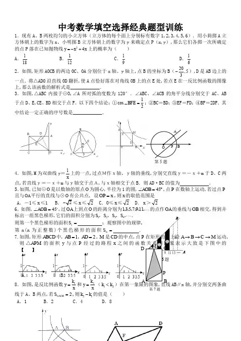 中考数学经典填空选择80题