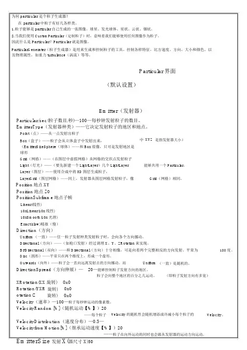 AE常用particular粒子中英文对照表实用讲解实用