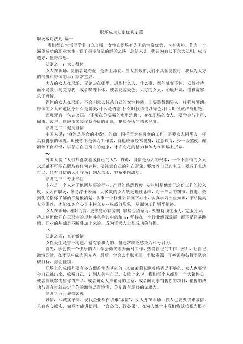 职场成功法则优秀8篇