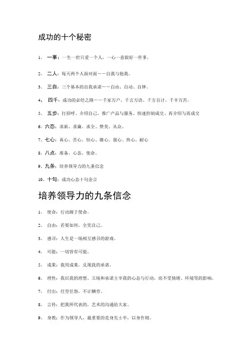 成功的十个秘密。成功心态十句金言