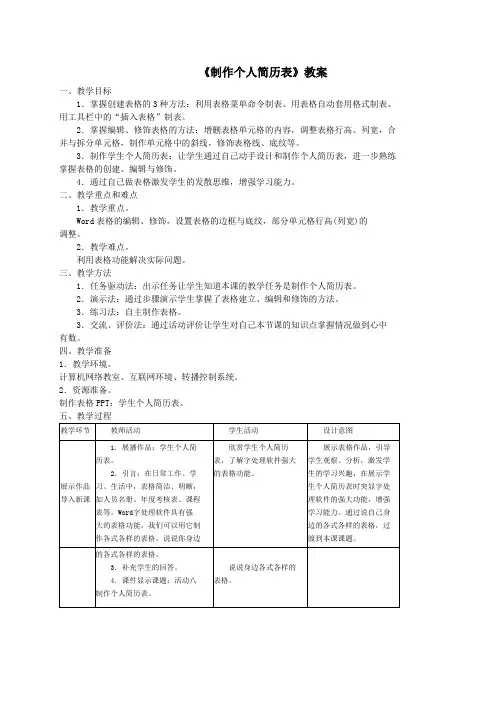 七上《制作个人简历表》教案