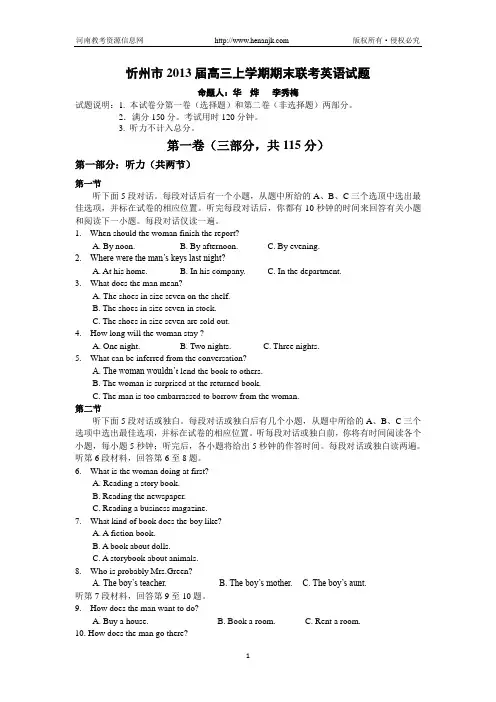 山西省忻州市2013届高三上学期期末联考英语试题 Word版含答案