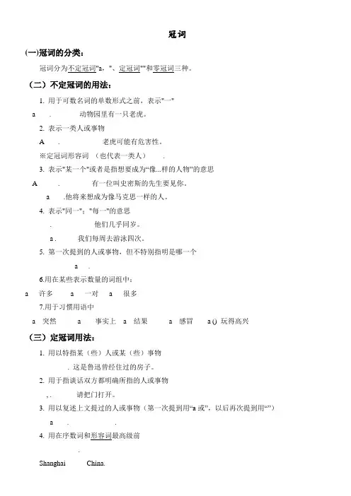 高考英语冠词讲解及历年高考冠词真题试题答案及解析解析