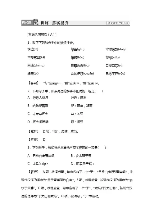 语文·选修中国古代诗歌散文欣赏(人教版)(练习)第二单元 置身诗境缘景明情 10 含解析