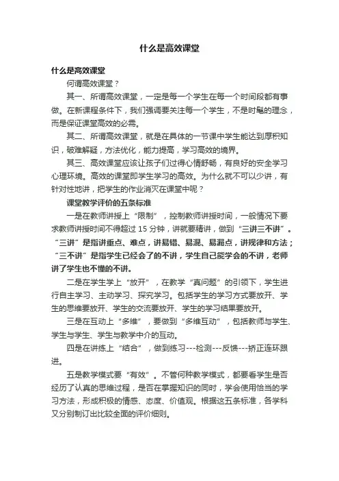 什么是高效课堂