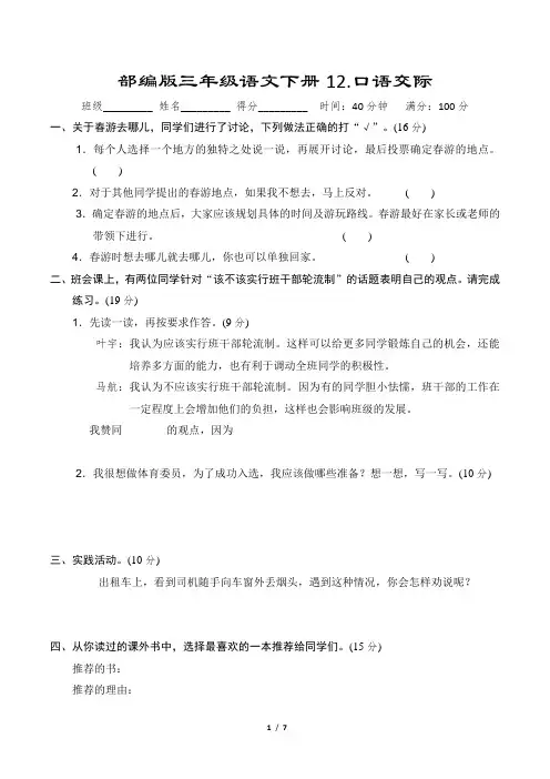部编版三年级语文下册口语交际