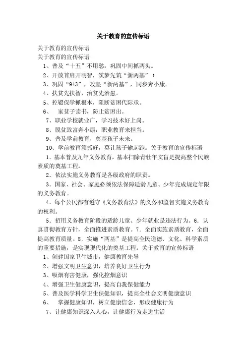 关于教育的宣传标语