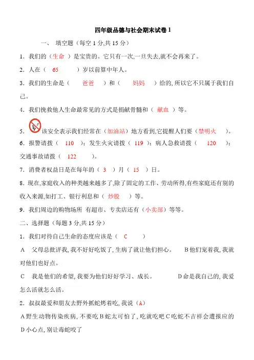 人教版四年级品德与社会上册期末试卷(附答案)