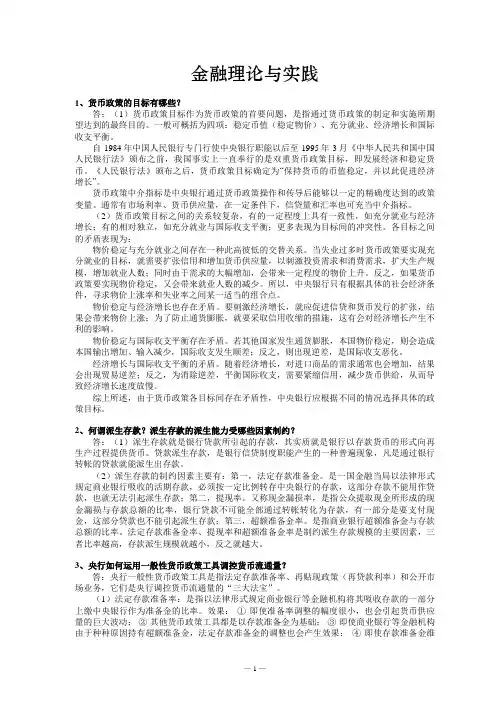 金融理论与实践(作业即考试题)