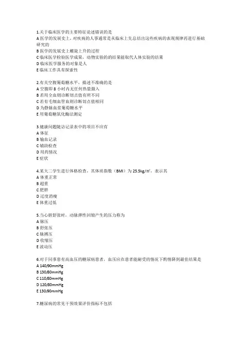 健康管理师三级理论试卷及答案(2019年4月)