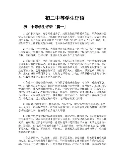 初二中等学生评语