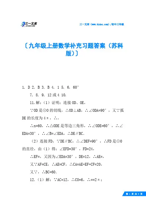 九年级上册数学补充习题答案(苏科版)