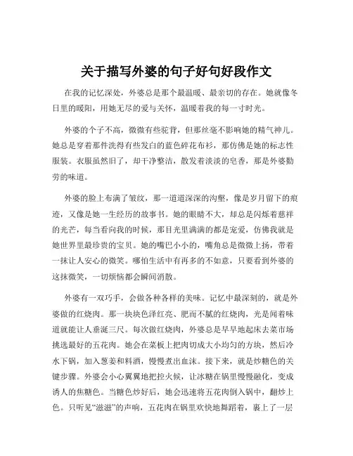 关于描写外婆的句子好句好段作文