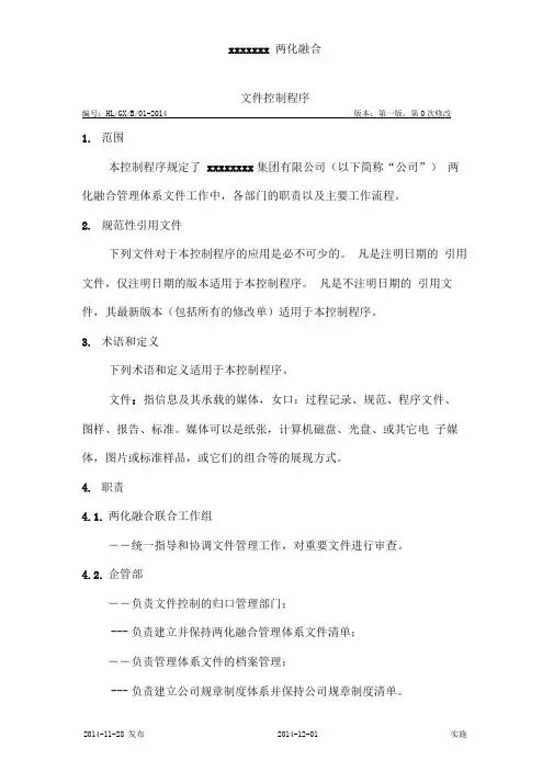 01两化融合文件控制程序