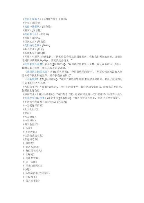 有关回忆的歌曲