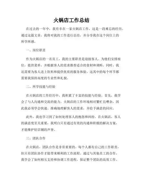 火锅店工作总结