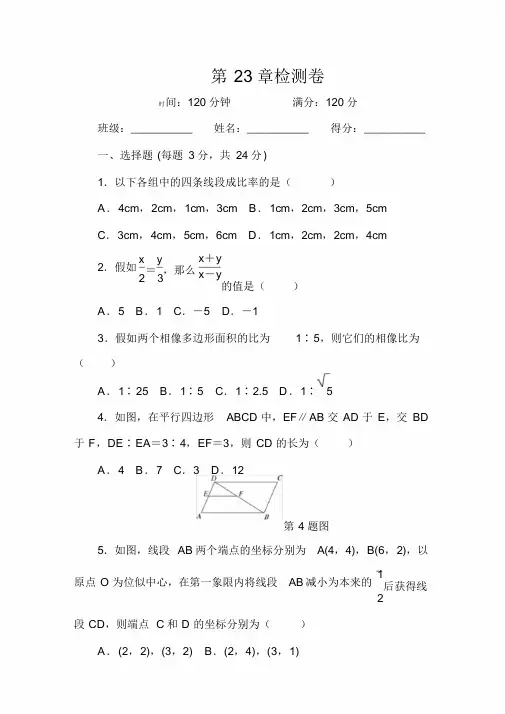 华东师大版数学九年级上第23章图形的相似检测卷